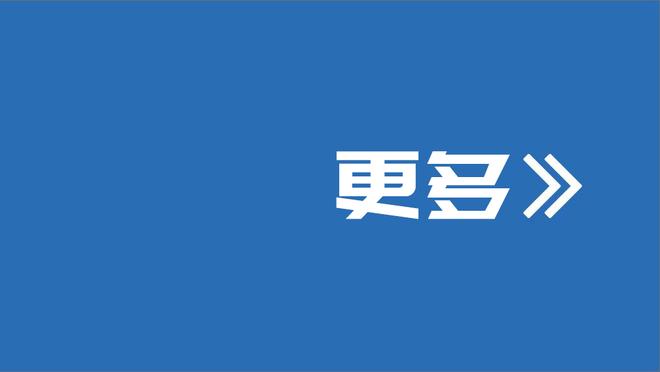 博主：国安队1月9日启程赴葡萄牙冬训 2月7日回国过年