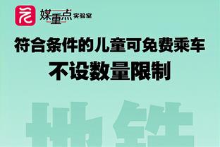 波蒂斯：我很高兴里弗斯能当我们主帅 他做了很棒的工作